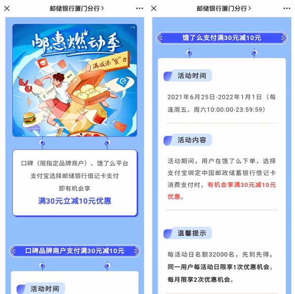 【邮储】口碑品牌商户＆饿了么，借记卡支付满30元减10元-全民淘