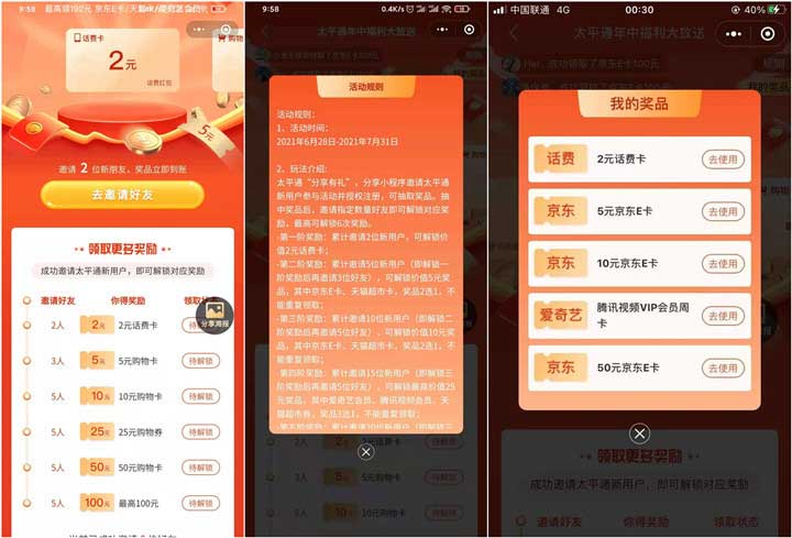 新一期太平通免费领取话费、视频会员、购物卡 最高195元猫超、京东E卡-全民淘