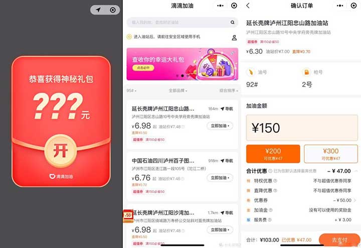 注册滴滴加油 送100-30的新人券 使用后还有更多加油券-全民淘