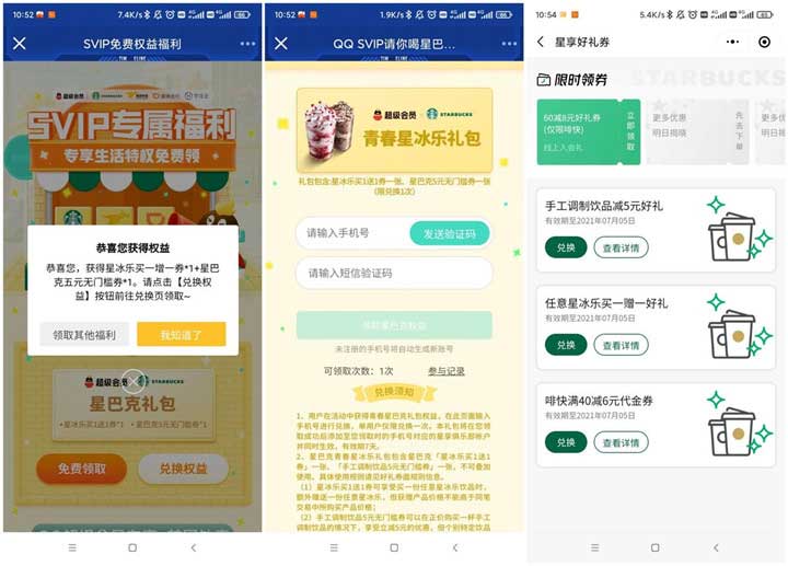 QQ超级会员免费领取星巴克买1送1券-全民淘