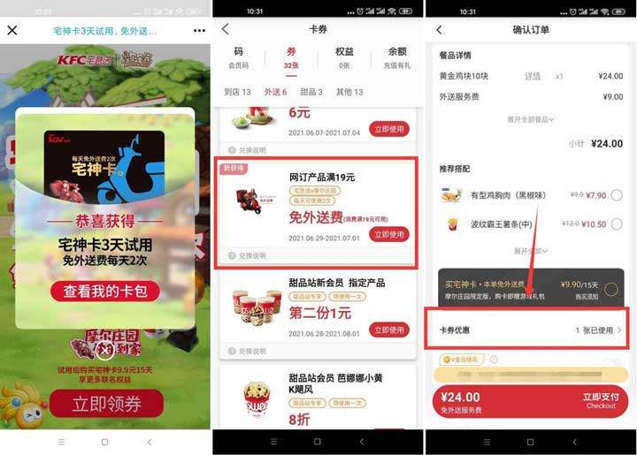 免费领取3天肯德基宅神卡 满19元可免配送费 每天2次-全民淘