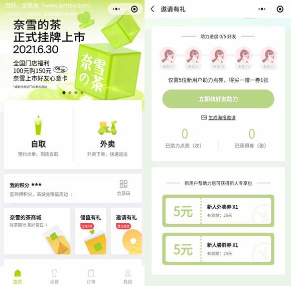 奈雪的茶庆上市 100元购150元心意卡 全国门店可参与-全民淘