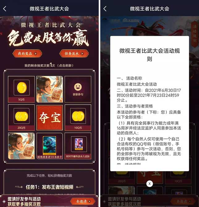 图片[2]-微视王者荣耀2个活动 抽Q币 皮肤 非必中-全民淘