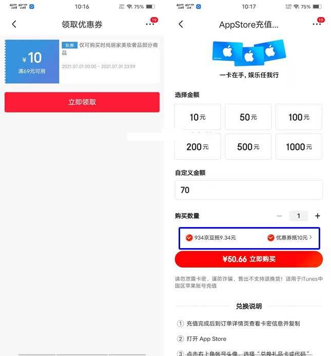 60买70元AppStore充值卡 京东还可抵扣 京东购买-全民淘