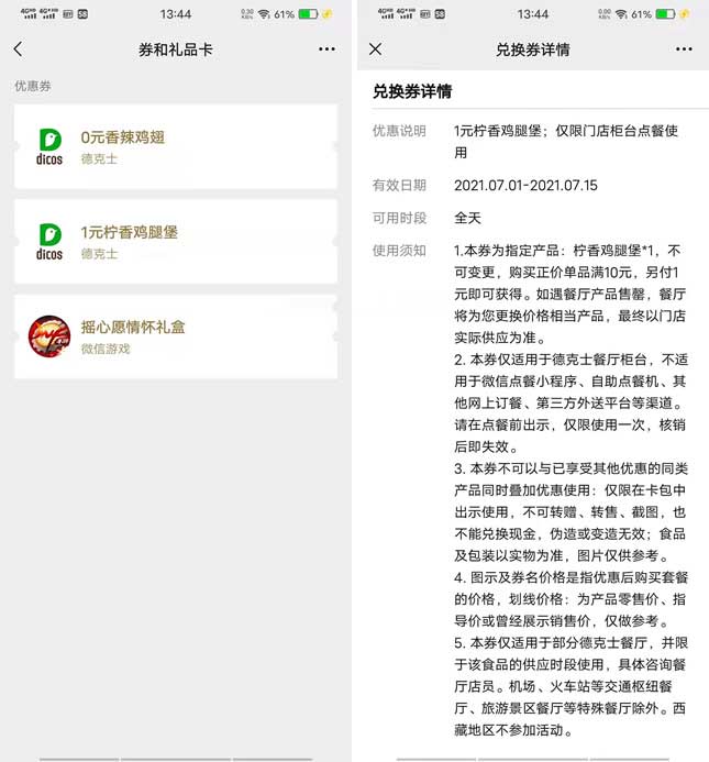 图片[2]-领取德克士0元香辣鸡翅+1元柠香鸡腿堡券-全民淘