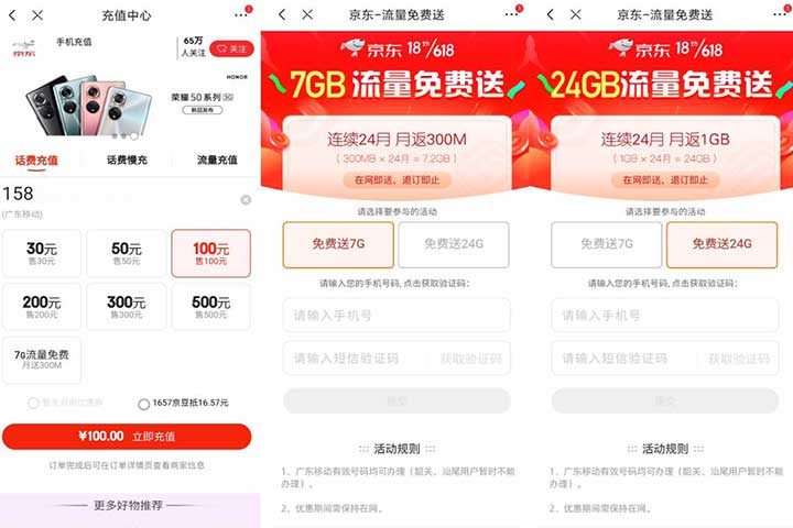 京东充值中心 广东移动免费1G通用流量*24个月 需保持在网-全民淘