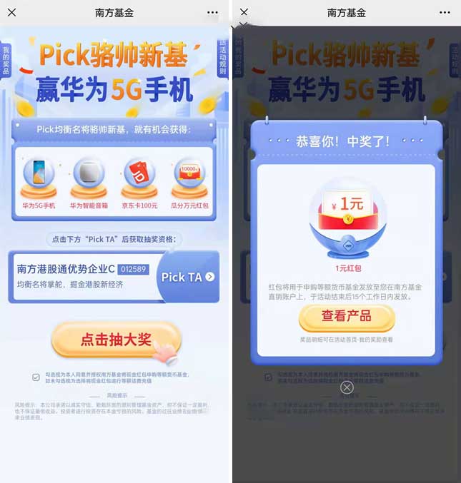 南方基金老用户Pick新基瓜分红包 亲测1元货币基金-全民淘