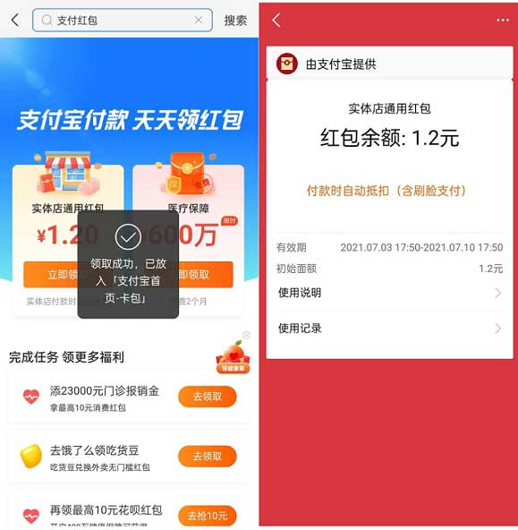 支付宝免费领取随机实体店通用红包-全民淘