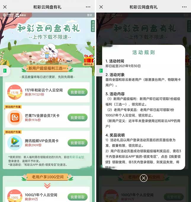 移动和彩云免费领腾讯视频VIP周卡/芒果TV全屏会员周卡-全民淘