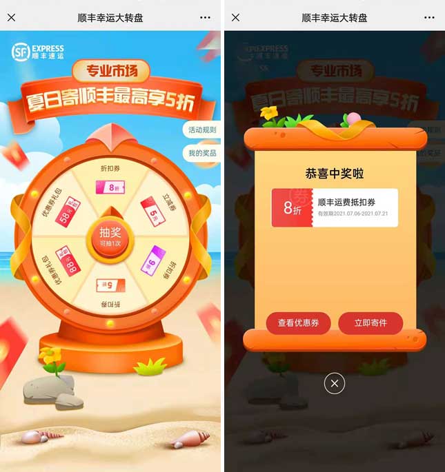顺丰幸运大转盘抽最高5折寄件优惠券 寄快递可用-全民淘