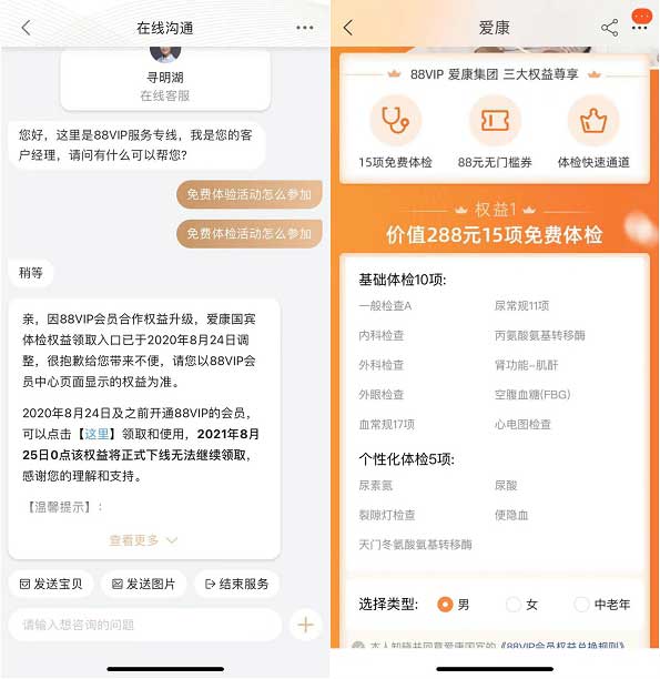 淘宝88会员免费领取爱康体检 全国各地均可参与-全民淘