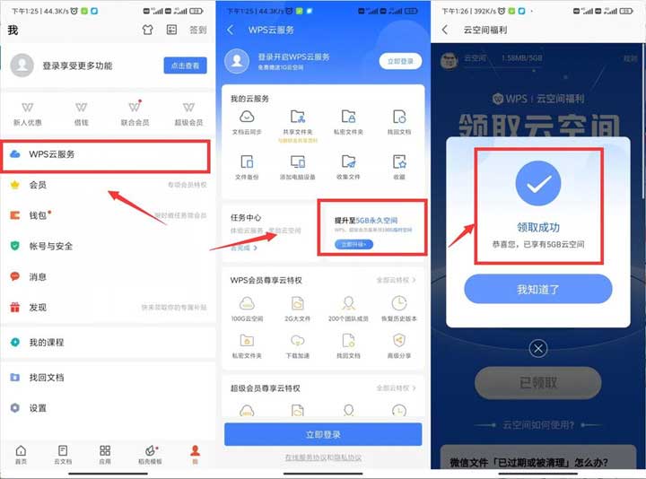 免费提升WPS云空间5G永久 不限新老用户-全民淘