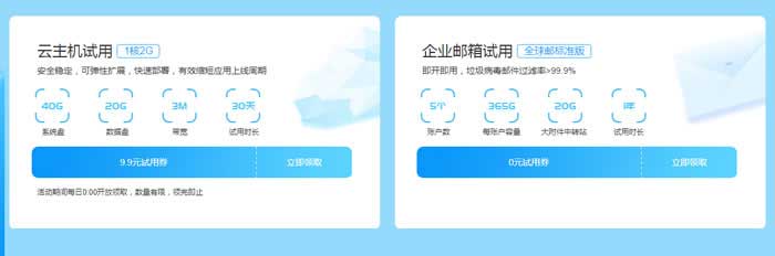新网0元企业邮箱1年，9.9元抢云主机-全民淘