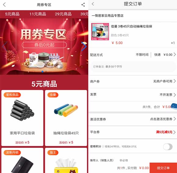 图片[2]-融e购7月登录有礼 抽通用券0撸实物 非必中-全民淘