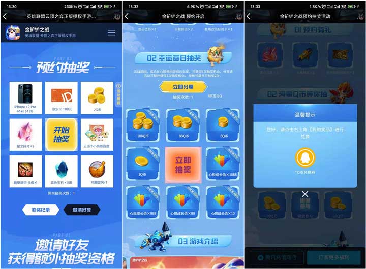 预约金铲铲之战手游抽Q币京东E卡 非必中-全民淘