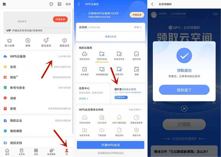 WPS免费领取5GB永久云空间 领取秒到帐-全民淘