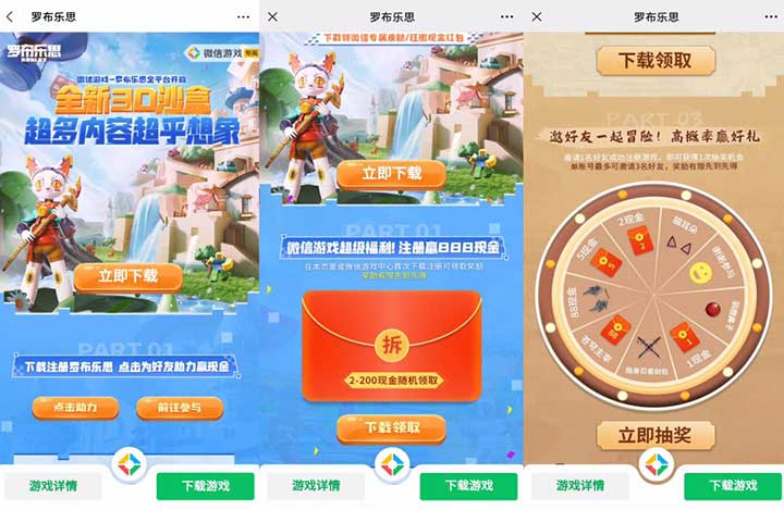 罗布乐思游戏上线 注册领微信红包Q币等奖励-全民淘