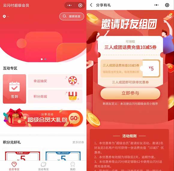 云闪付邀请2人助力 3人均可得10减5话费券-全民淘