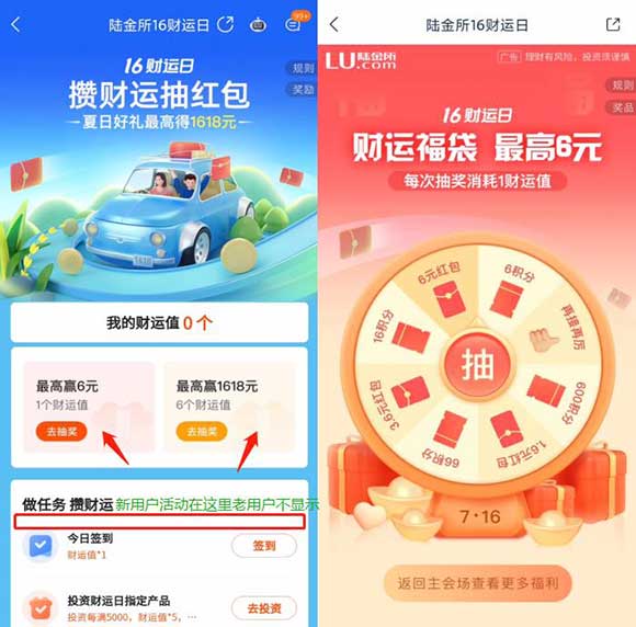 图片[2]-陆金所财运日100%得8.8~18.8元红包+积分 非秒到-全民淘