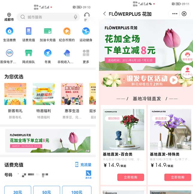 中行APP最低0.9包邮撸鲜花一束 下单立减15元-全民淘