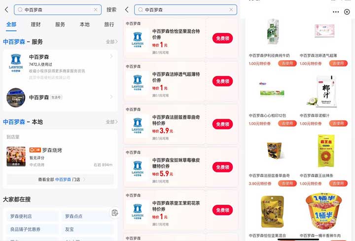 支付宝大量中百罗森/红旗连锁超市 1元特价商品，需要的去领-全民淘