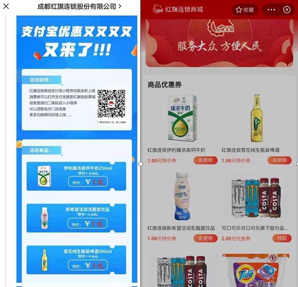 图片[2]-支付宝大量中百罗森/红旗连锁超市 1元特价商品，需要的去领-全民淘