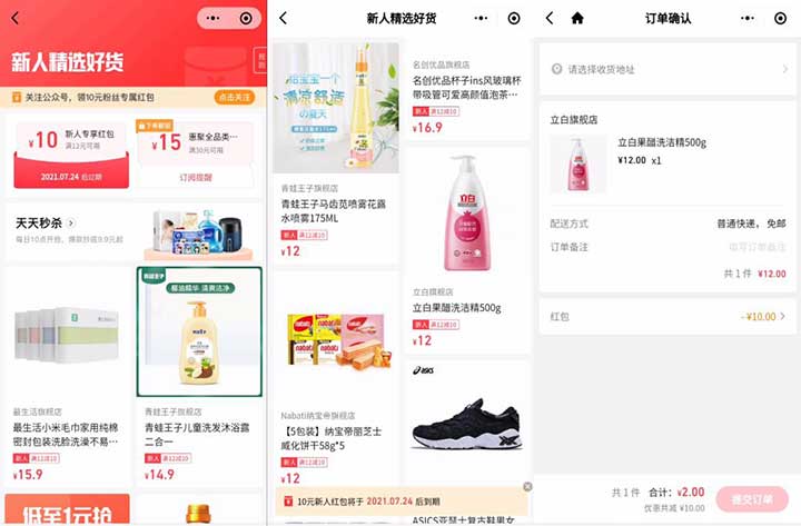 腾讯惠聚2元购实物 新用户登录领12减10元优惠券-全民淘