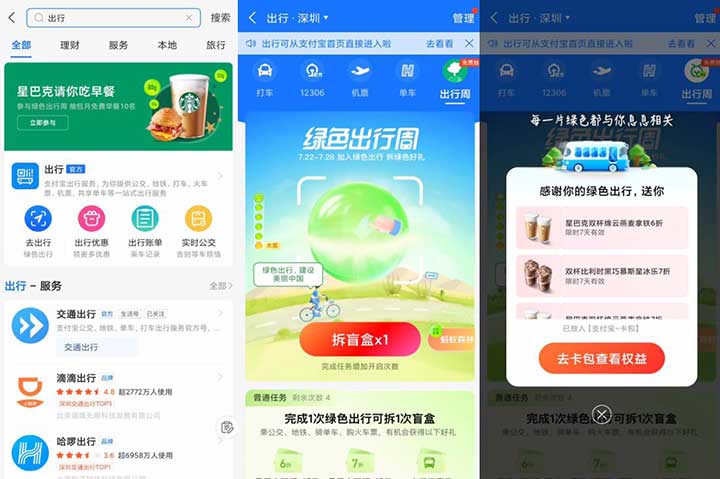 支付宝绿色出行开盲盒 领各种出行工具立减券-全民淘