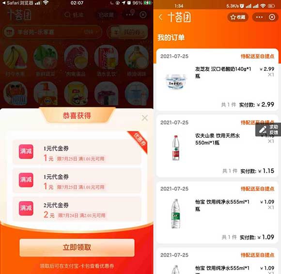 支付宝app 十荟团多张1元、2元无门槛 459积分兑换十荟团6元立减券-全民淘