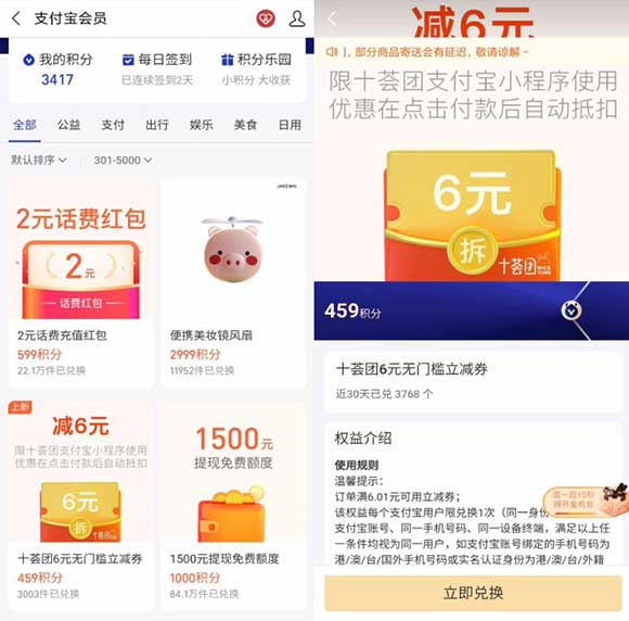 图片[2]-支付宝app 十荟团多张1元、2元无门槛 459积分兑换十荟团6元立减券-全民淘