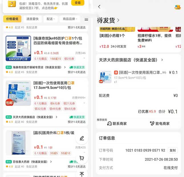 美团APP0.1购买10个口罩 部分用户可以包邮-全民淘