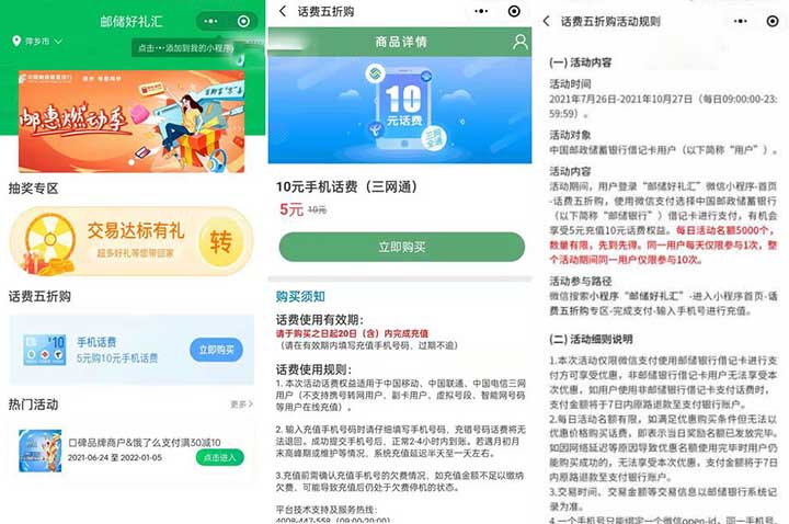邮储好礼汇5充10元三网话费 每天9点开抢-全民淘