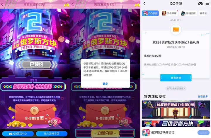 亲测6Q币！俄罗斯方块分享领2~888Q币 游戏上线后领取-全民淘