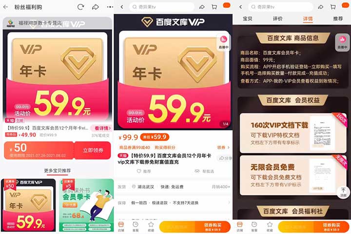 百度文库会员12个月年卡vip 特价59.9元 文库下载券免财富值直充-全民淘