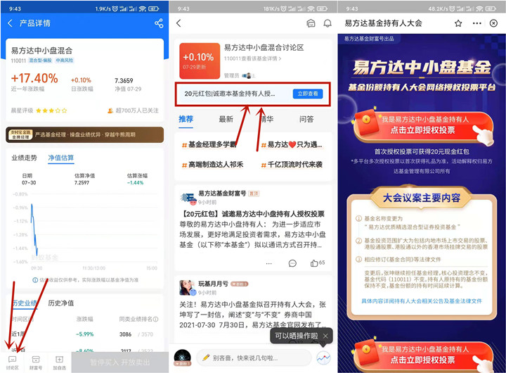 易方达中小盘基金购买者可免费领取20元现金红包-全民淘