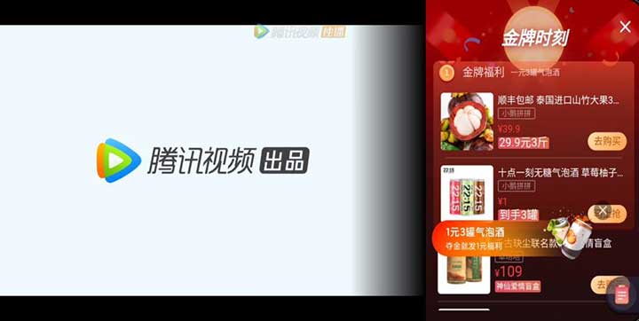 腾讯视频1元购3瓶十点一刻气泡水 亲测包邮可购买-全民淘