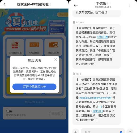 图片[2]-国家医保服务平台app 这夏有礼了 激活医保电子凭证抽奖 亲测5元话费-全民淘