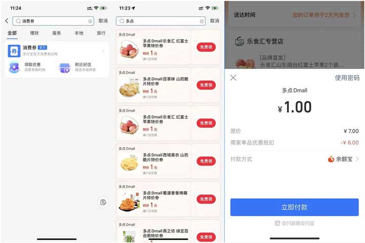 支付宝领多点1元特价券 可1元购买水果零食-全民淘