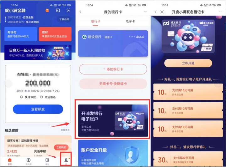 度小满金融开浦发电子账户领30元支付券-全民淘