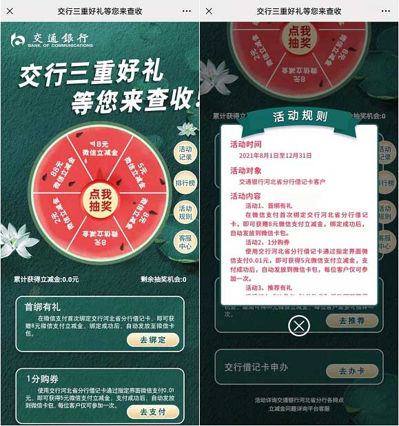 交行开电子账户 0.01元最高88元微信立减金-全民淘