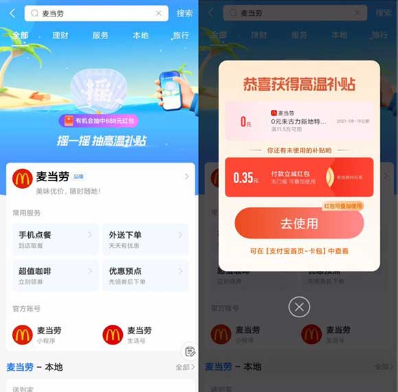 麦当劳免费领朱古力新地和无门槛立减红包-全民淘
