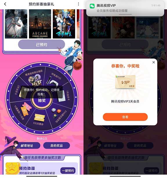 预约新番抽腾讯视频会员 亲测中3天-全民淘