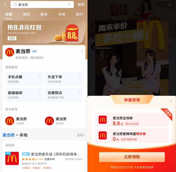 麦当劳免费领麦辣鸡翅和8.8元全场券任意消费可用-全民淘