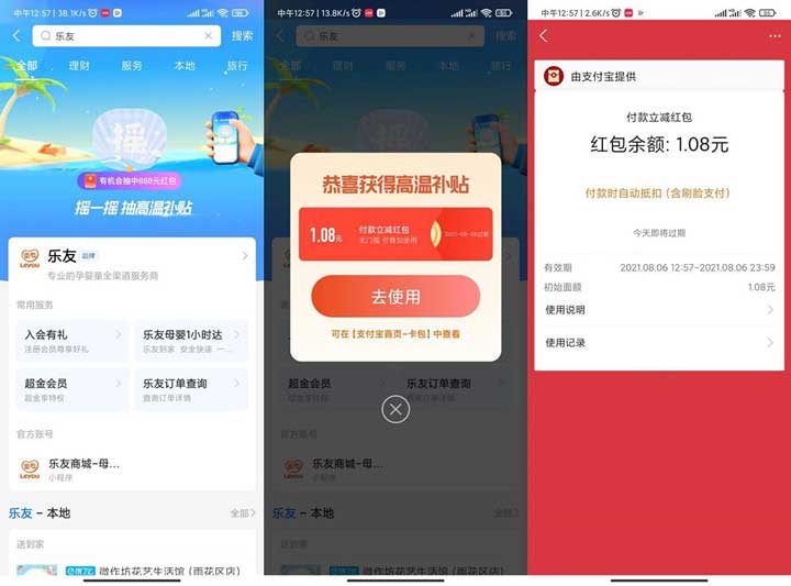 乐友免费领取随机消费红包 非必中 亲测1.08元-全民淘