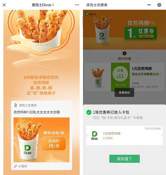 免费领德克士香辣鸡翅+1元柠香鸡腿堡券-全民淘