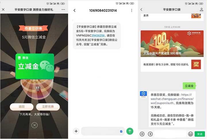 平安数字口袋免费抽5元微信立减金-全民淘