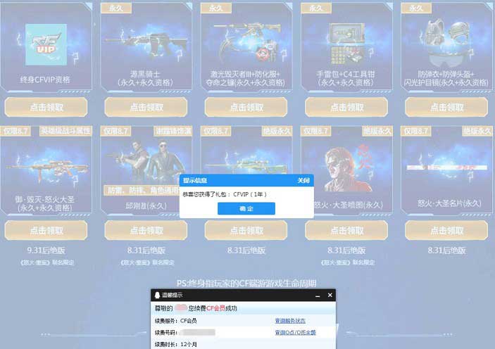 穿越火线13周年庆 游戏一局领1年CF会员-全民淘