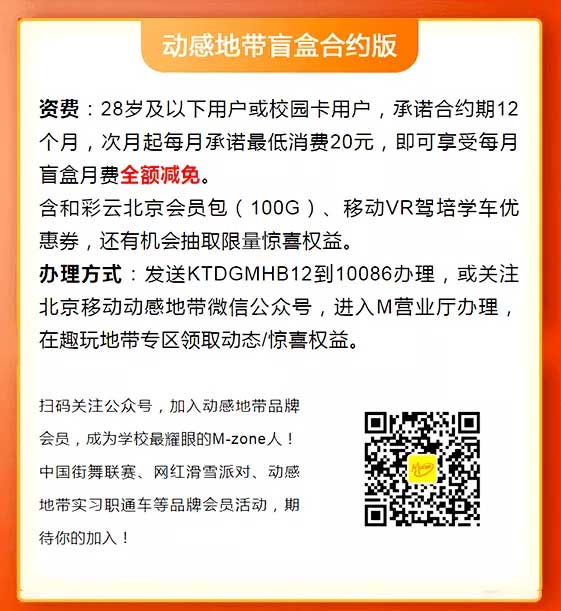 图片[5]-重磅上线！北京移动校园卡 20元/月：40G流量+200分钟通话+超多权益领取~-全民淘