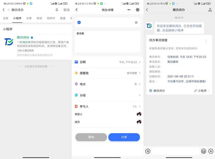 微信上线腾讯待办小程序 可进行日程管理提醒-全民淘