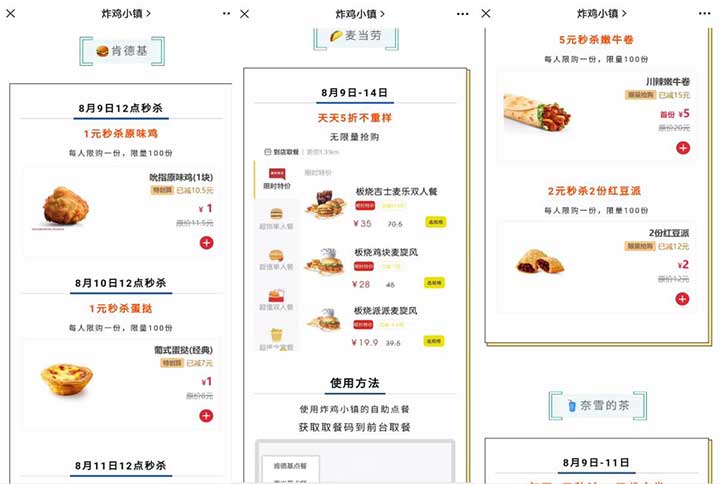 1元秒杀肯德基、奈雪…麦当劳天天5折-全民淘